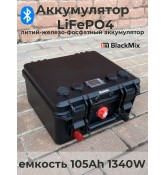 Аккумулятор 12v литий-железо-фосфатный 105Ah, черный